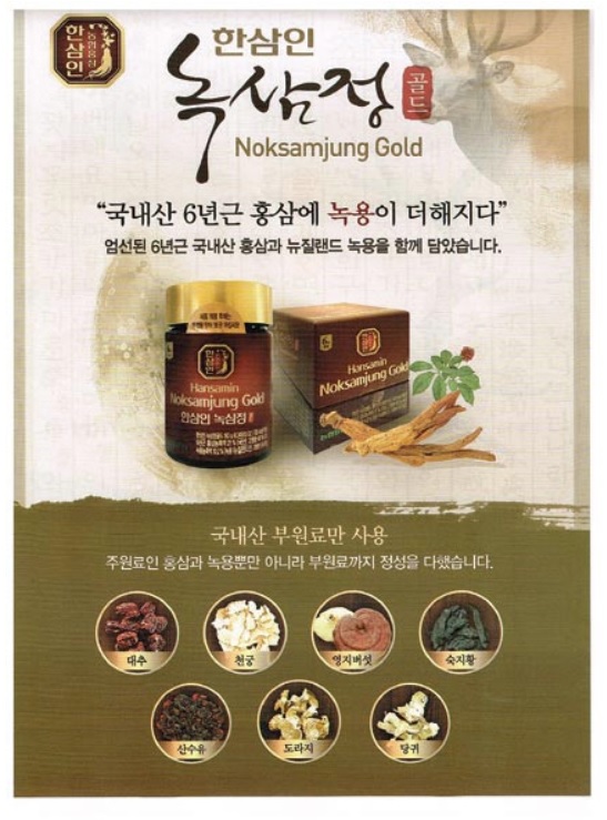 녹삼