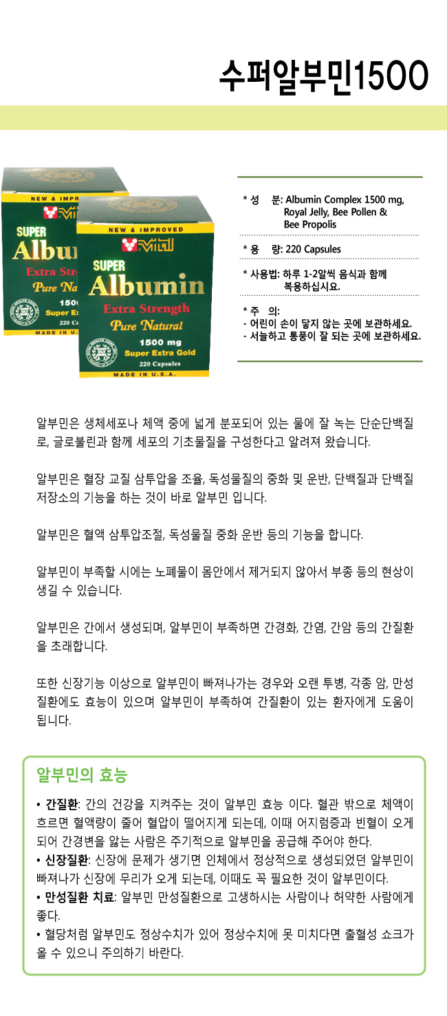 수퍼알부민1500