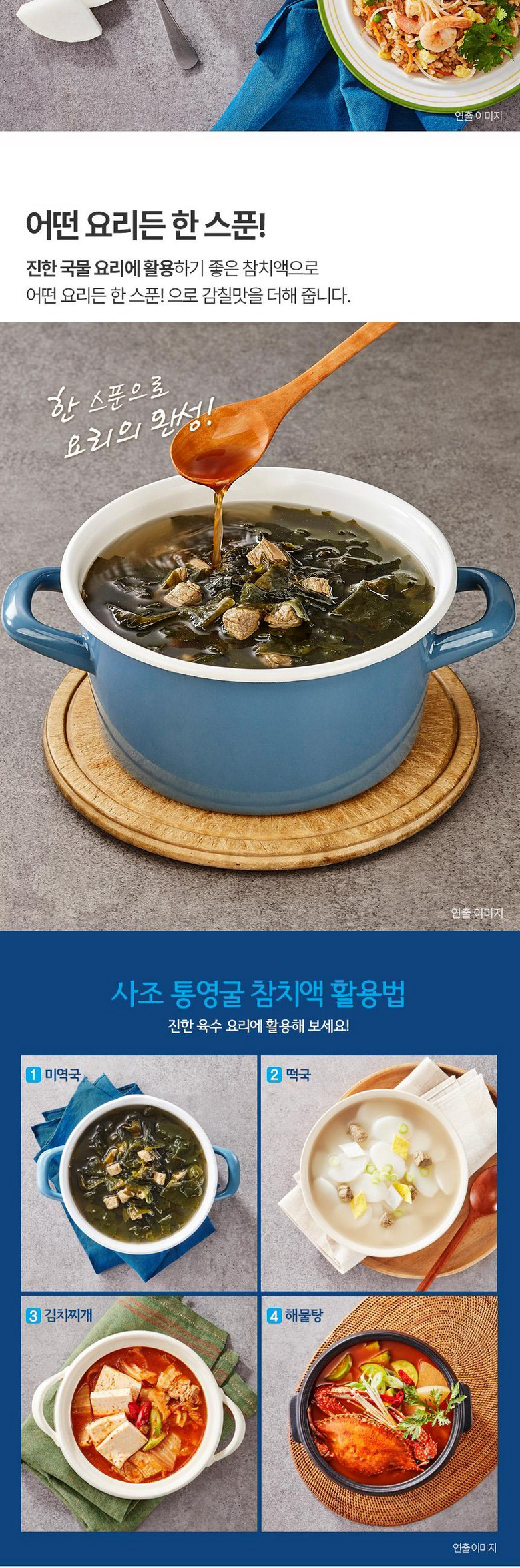 사조굴참치액