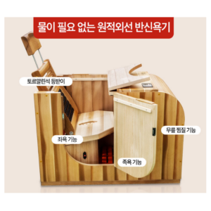 원적외선 반신욕기