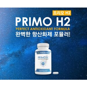 프리모H2 – 최고의 항산화제 식용수소